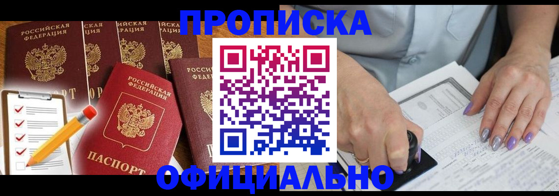 временная регистрация для школы в Мариинске