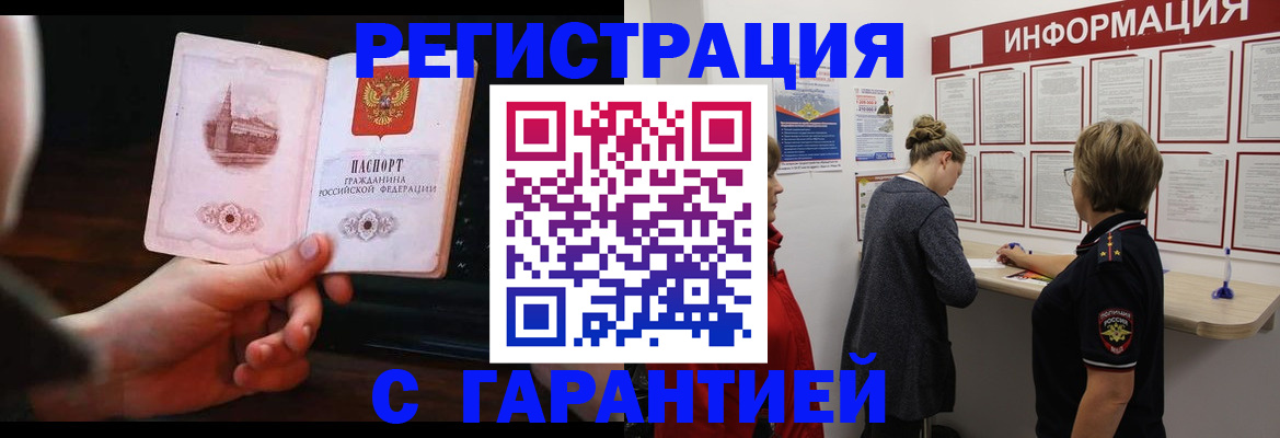 прописка поиск в Мариинске