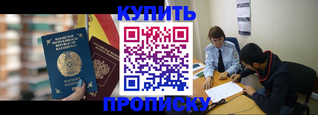 прописка регистрация в Мариинске