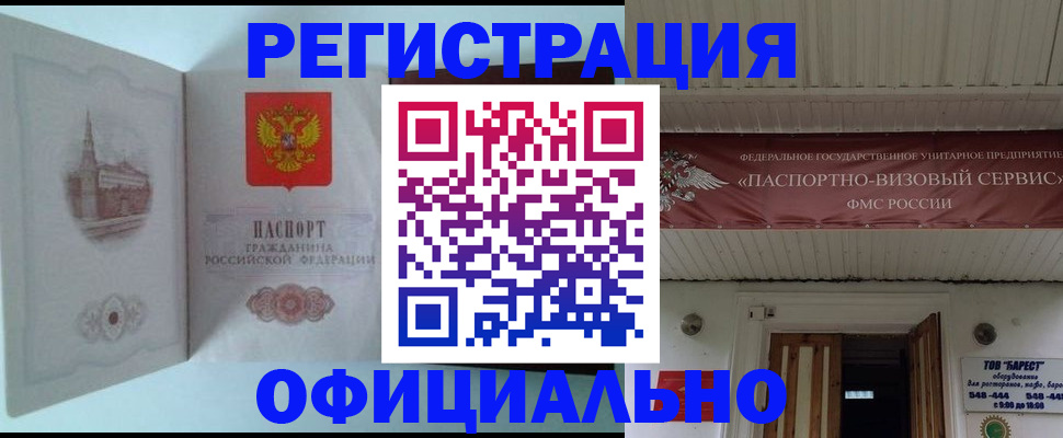 временная регистрация для всех в Мариинске