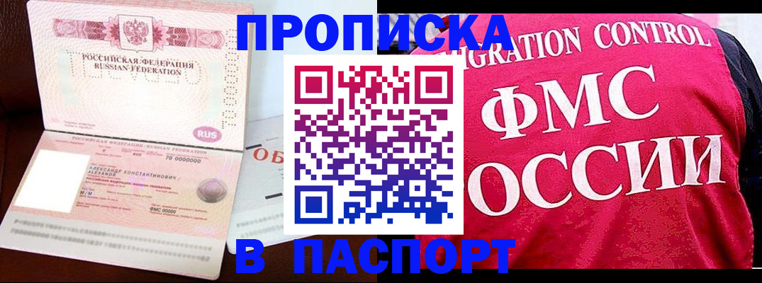 прописка для военкомата в Мариинске